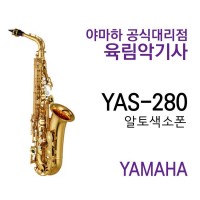 YAS-280 야마하 알토 색소폰