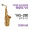 YAS-280 야마하 알토 색소폰