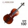 정현 100
