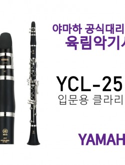 야마하 클라리넷 YCL-255