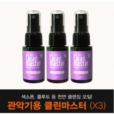 씨엘 클린마스터
