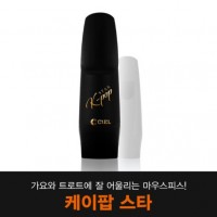 씨엘 하드러버 알토 케이팝스타