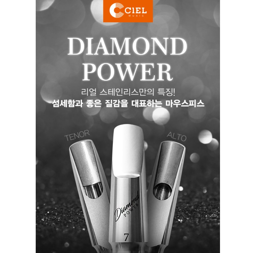 씨엘 다이아몬드 파워 메탈