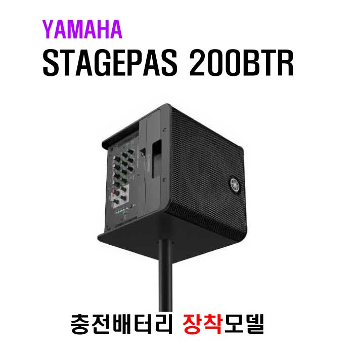 STAGEPAS 200BTR (배터리 장착모델)