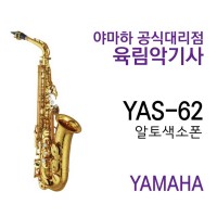 YAS-62 야마하 알토 색소폰